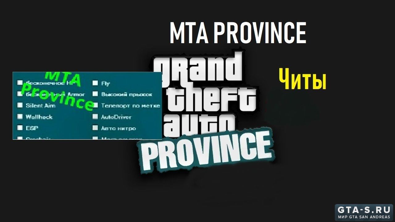 Чит на деньги MTA Province